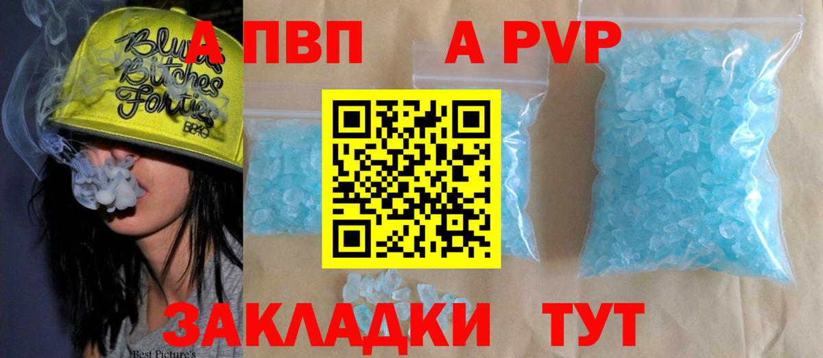 как найти   A PVP СК  Вход с VPN  Альфа ПВП Crystall  Alpha-PVP Crystall  Иркутск 