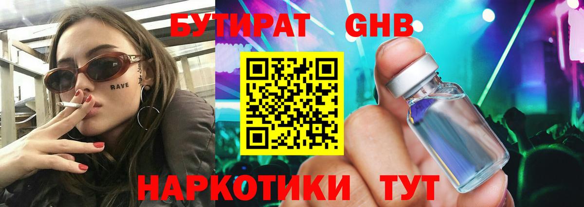 БУТИРАТ BDO 33% Иркутск