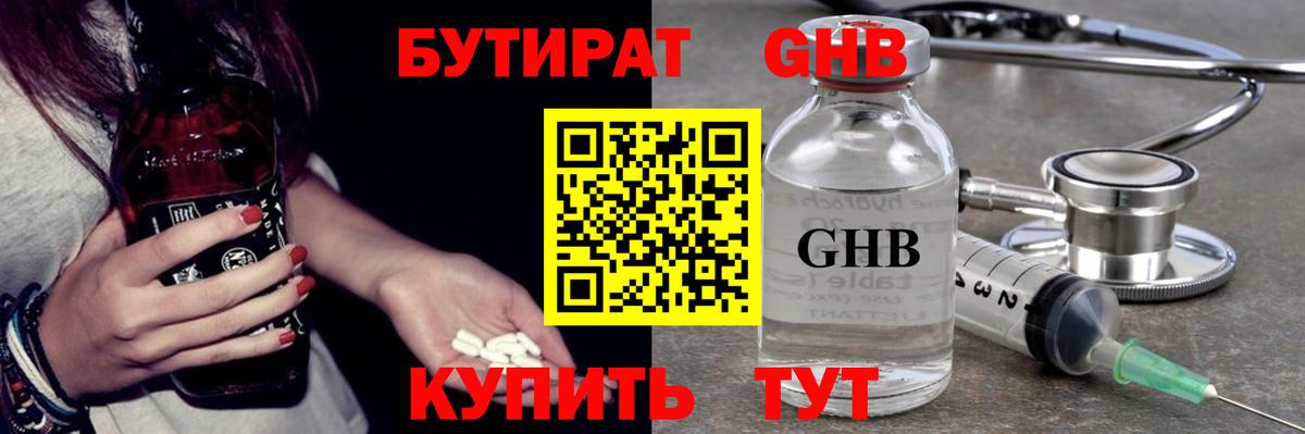 Иркутск  БУТИРАТ 1.4BDO  Вход с VPN 