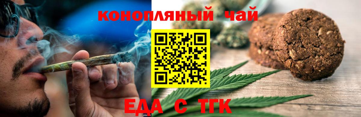 Иркутск  Печенье с ТГК марихуана  Вход с VPN 