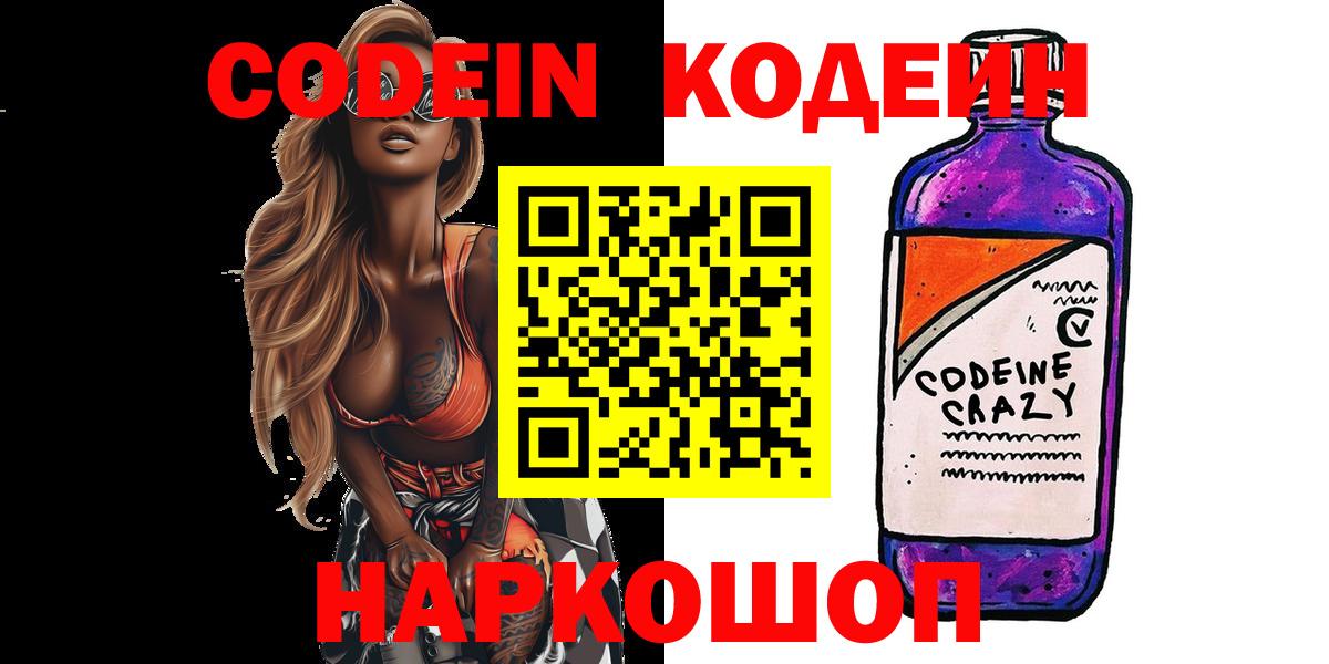 Codein напиток Lean (лин) Иркутск
