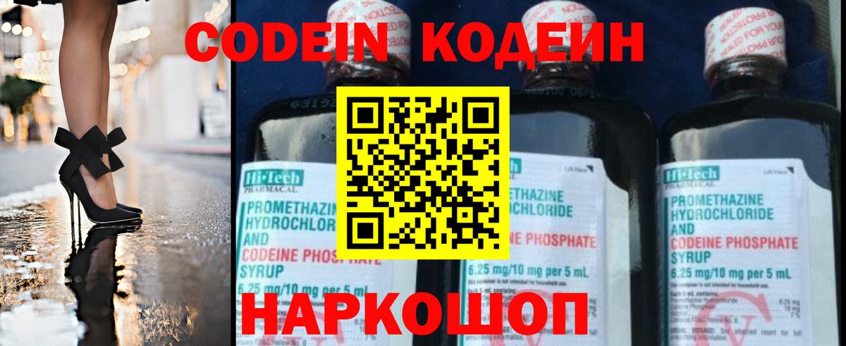 Кодеиновый сироп Lean напиток Lean (лин)  Вход с VPN  Иркутск 