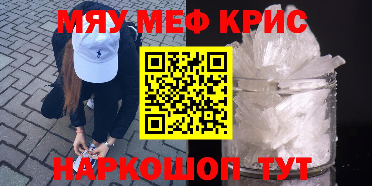 Меф кристаллы Иркутск