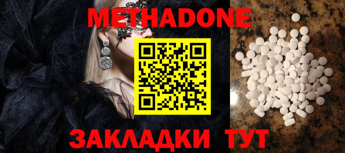 Иркутск  МЕТАДОН белоснежный  МЕТАДОН methadone  Вход с VPN 