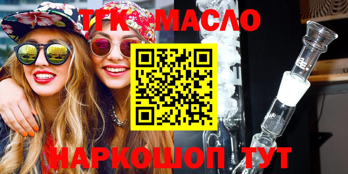 Дистиллят ТГК вейп с тгк  ТГК THC oil  Вход с VPN  Иркутск 